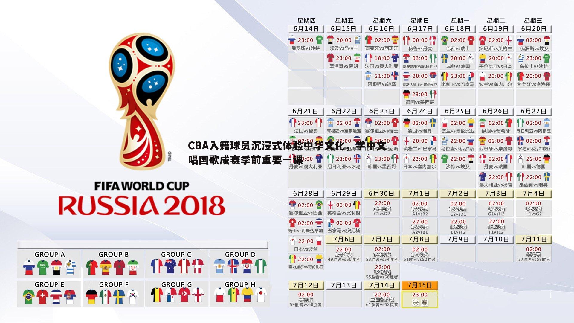 黑白直播官网-CBA入籍球员沉浸式体验中华文化，学中文唱国歌成赛季前重要一课