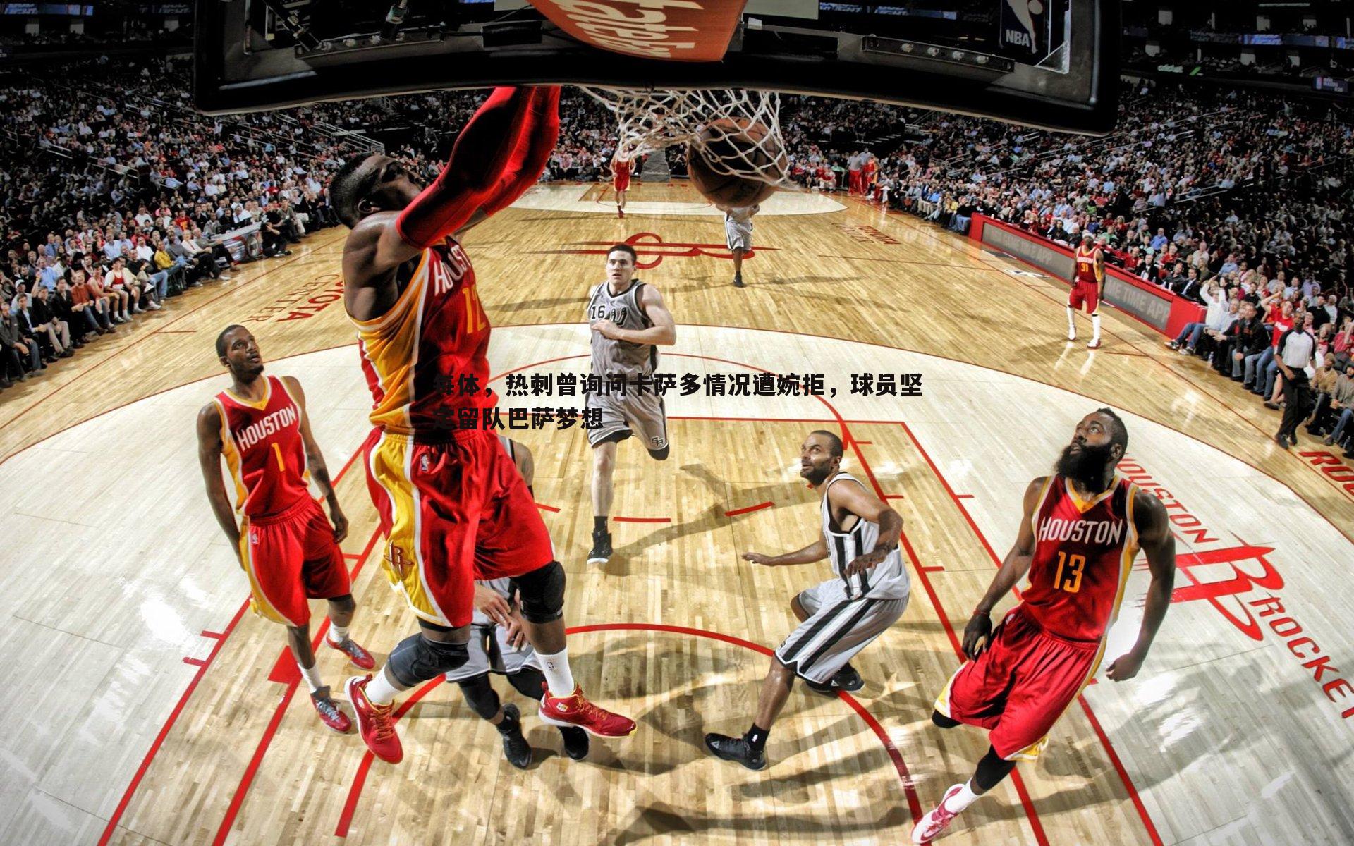 黑白直播官网-每体，热刺曾询问卡萨多情况遭婉拒，球员坚定留队巴萨梦想